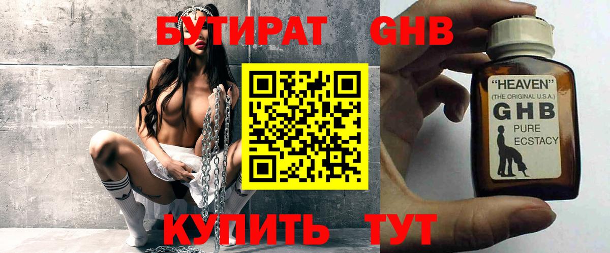 Бутират BDO Биробиджан