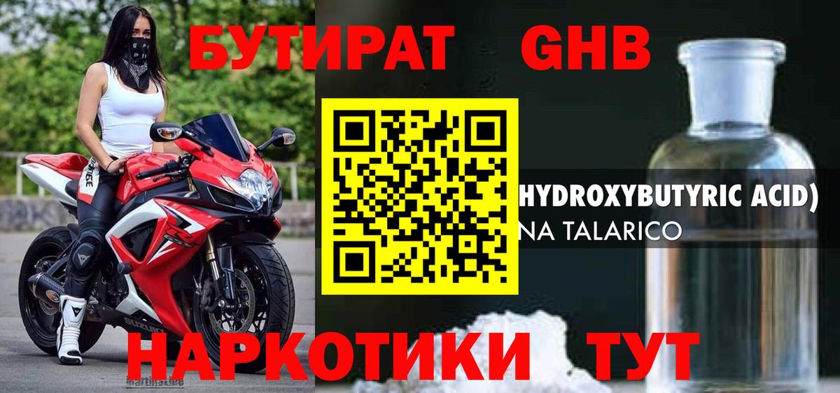БУТИРАТ  Бутират Butirat  Вход с VPN  Биробиджан 