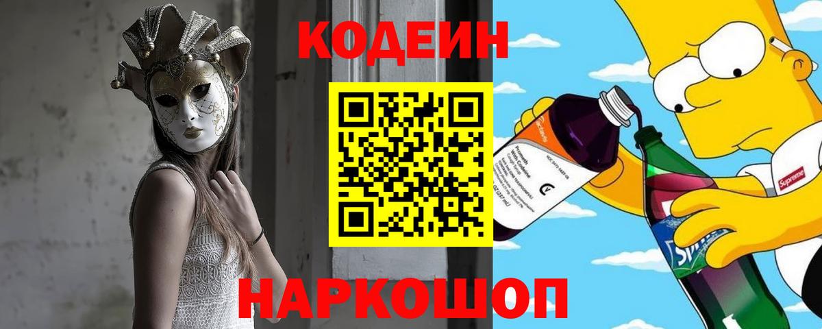 Кодеиновый сироп Lean напиток Lean (лин)  Вход с VPN  Кодеиновый сироп Lean напиток Lean (лин)  Биробиджан 