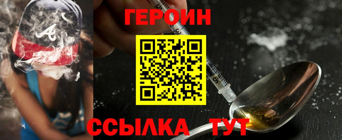 Героин афганец Биробиджан