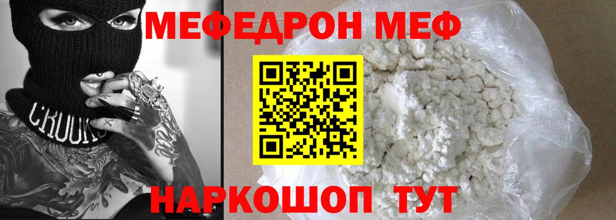 Меф мука Биробиджан