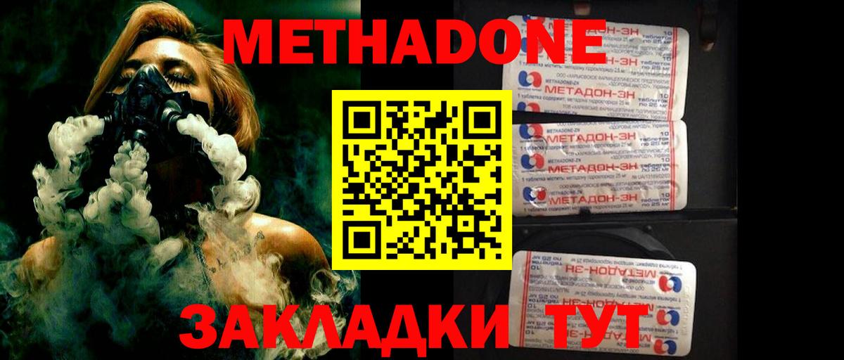 Метадон кристалл Биробиджан